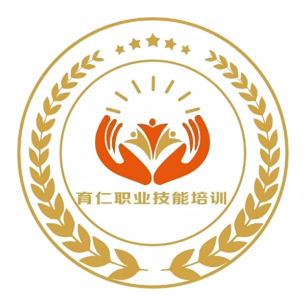 吉安育仁职业技能培训有限公司